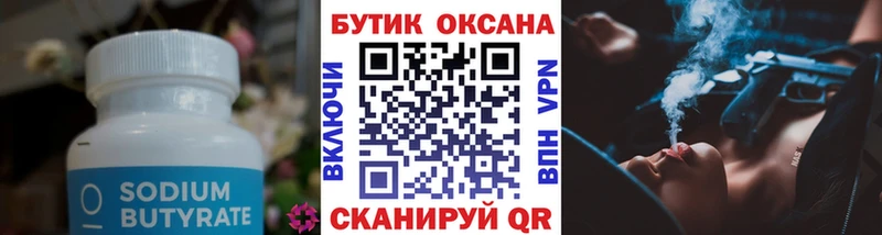 хочу Находка БУТИРАТ BDO 33%