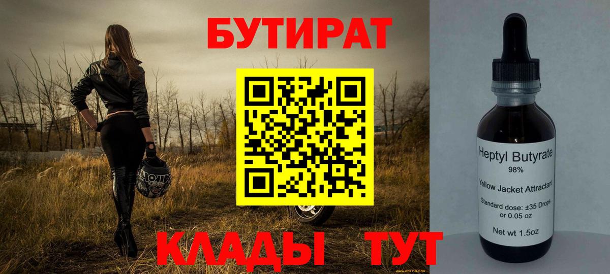 БУТИРАТ жидкий экстази Находка