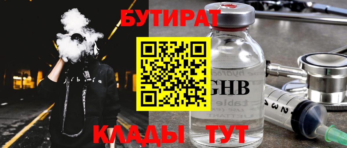 Бутират оксана  Вход с VPN  Находка 