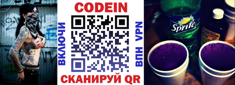 Codein Purple Drank  гидра как войти  Находка  купить закладку 