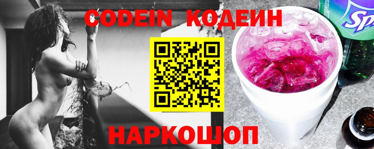 Codein Purple Drank Находка