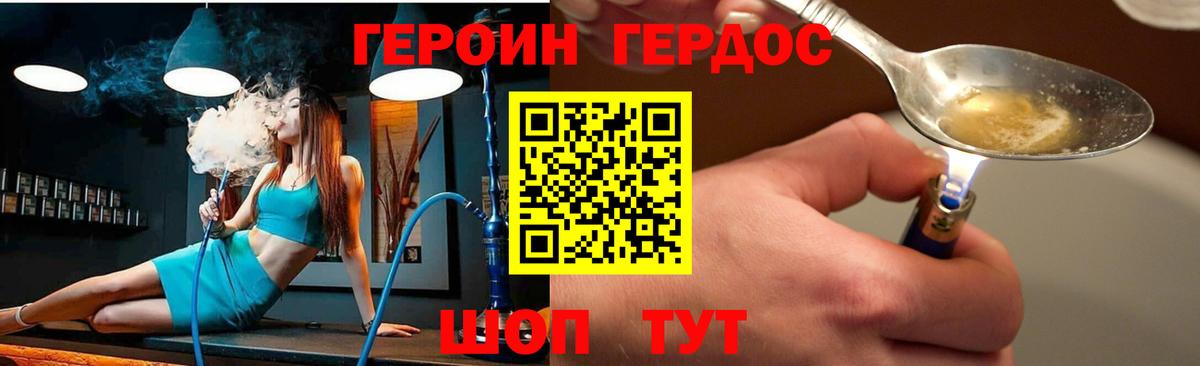 ГЕРОИН белый  Вход с VPN  Находка 