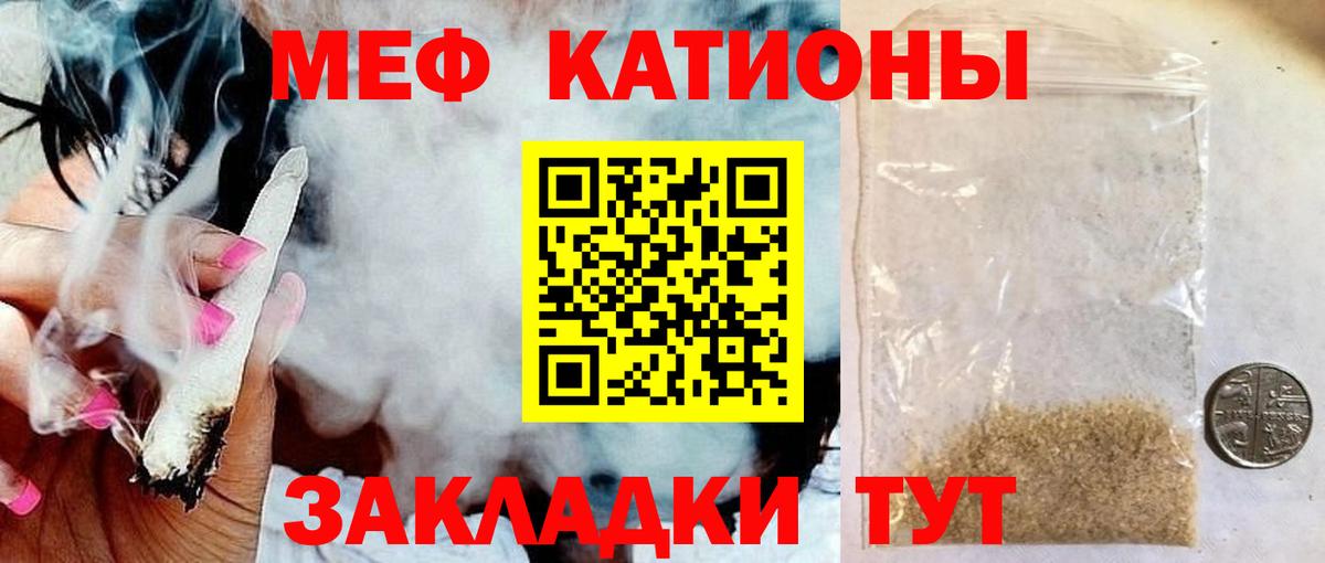 Мефедрон  МЯУ-МЯУ VHQ  МЯУ-МЯУ 4 MMC  Вход с VPN  Находка  Мефедрон 