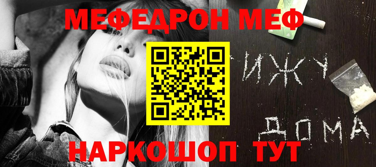 Мефедрон  Находка